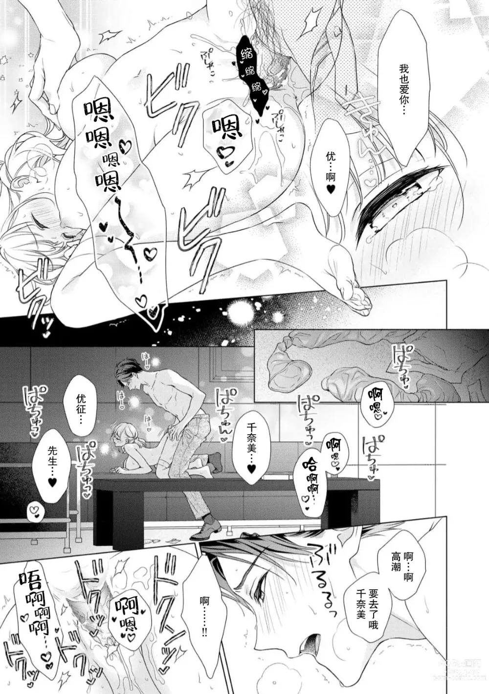Page 20 of manga 宠爱社长贪恋我 ~用甘甜的毒将深处也融化~
