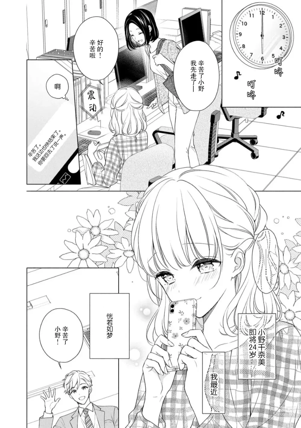 Page 3 of manga 宠爱社长贪恋我 ~用甘甜的毒将深处也融化~
