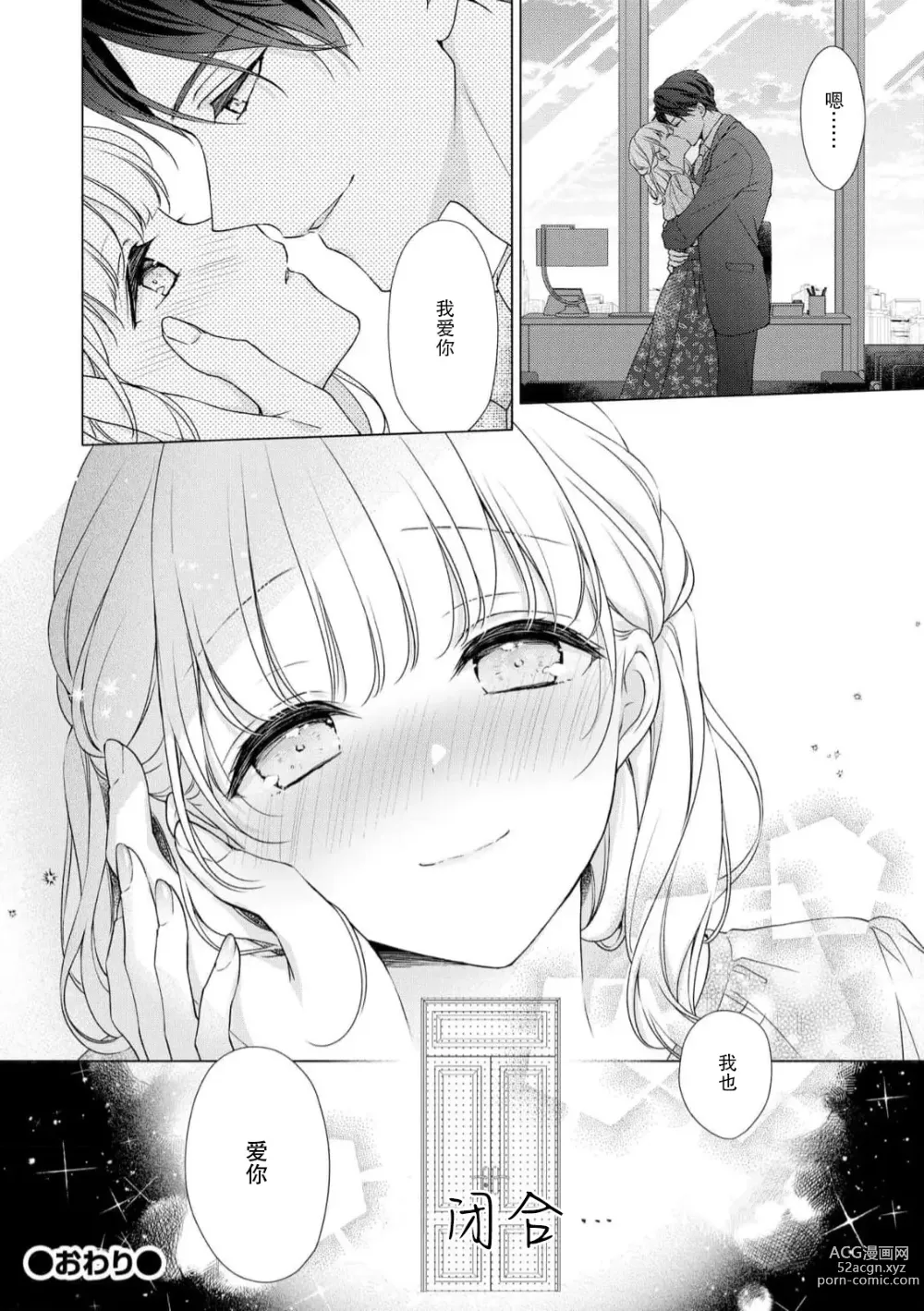 Page 25 of manga 宠爱社长贪恋我 ~用甘甜的毒将深处也融化~