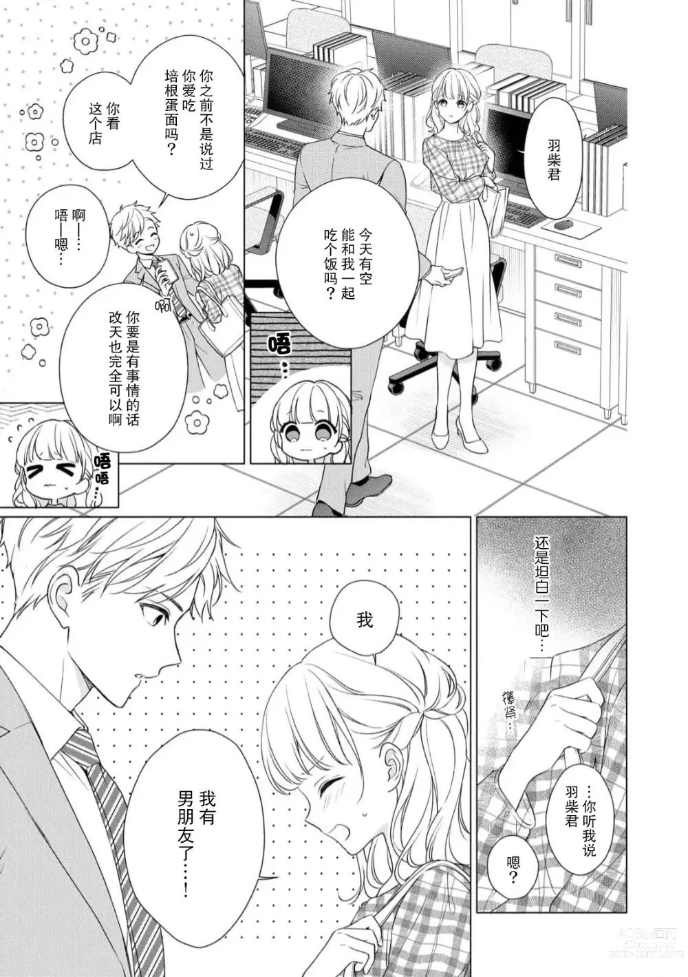 Page 4 of manga 宠爱社长贪恋我 ~用甘甜的毒将深处也融化~