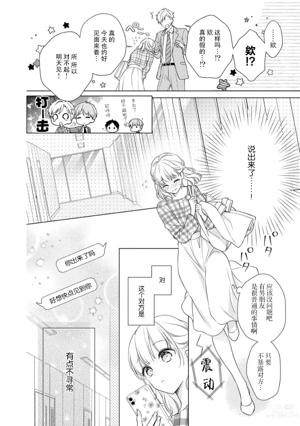 Page 5 of manga 宠爱社长贪恋我 ~用甘甜的毒将深处也融化~