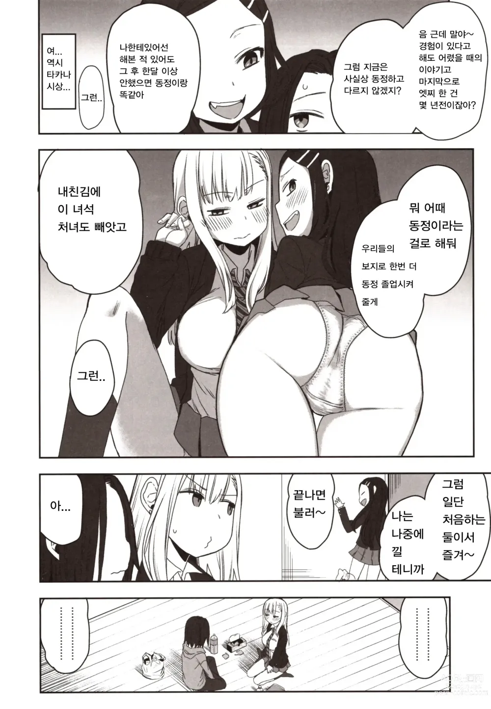 Page 7 of doujinshi 야스라기군의 하렘 모노가타리 프롤로그