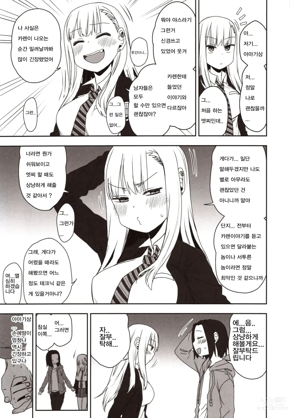 Page 8 of doujinshi 야스라기군의 하렘 모노가타리 프롤로그