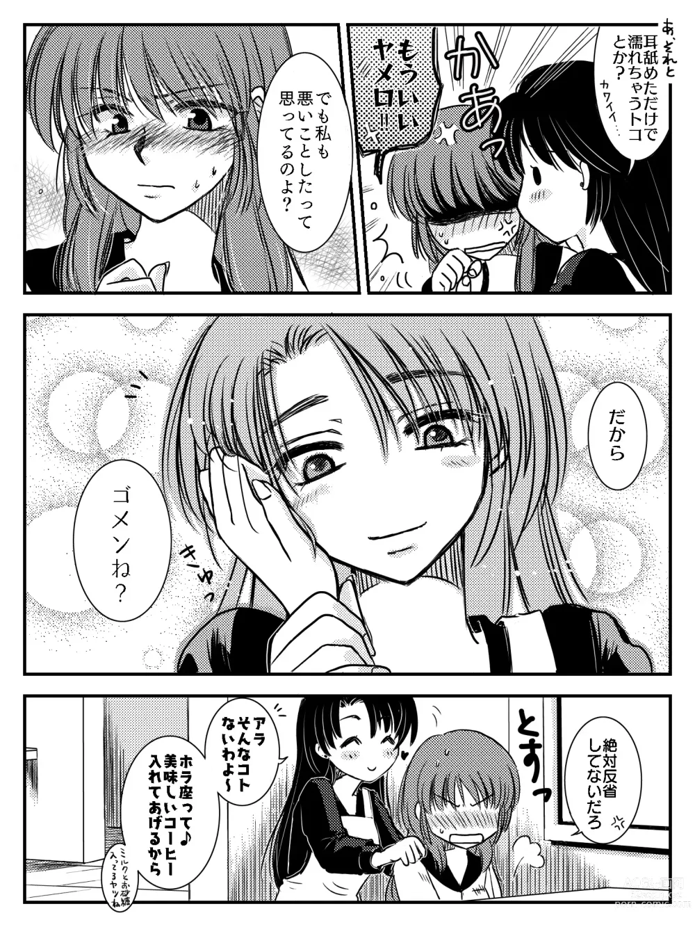 Page 24 of doujinshi LADIES NAVIGATION Episode 4