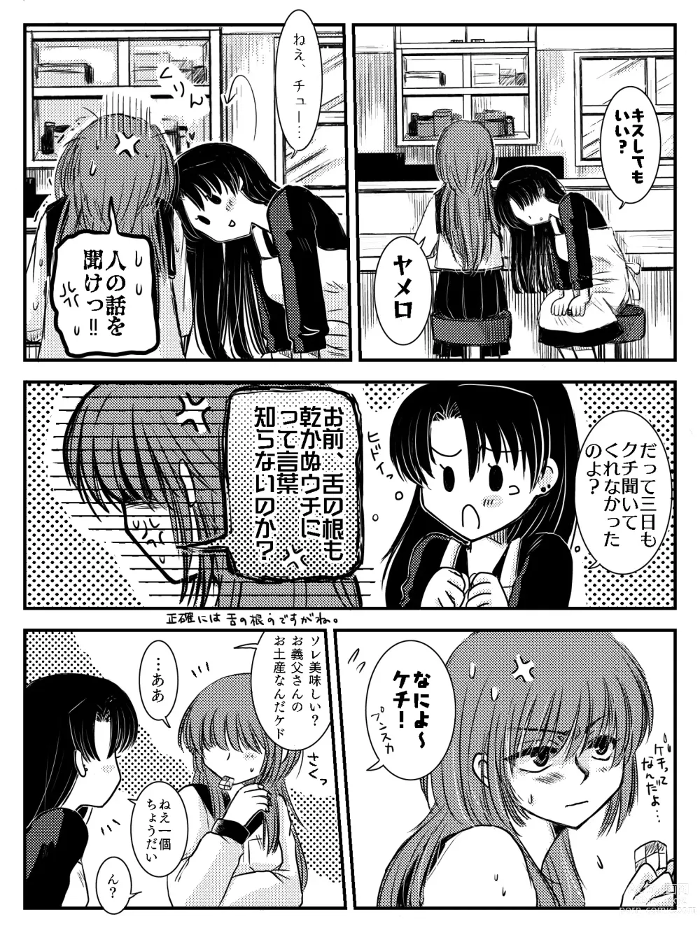 Page 28 of doujinshi LADIES NAVIGATION Episode 4