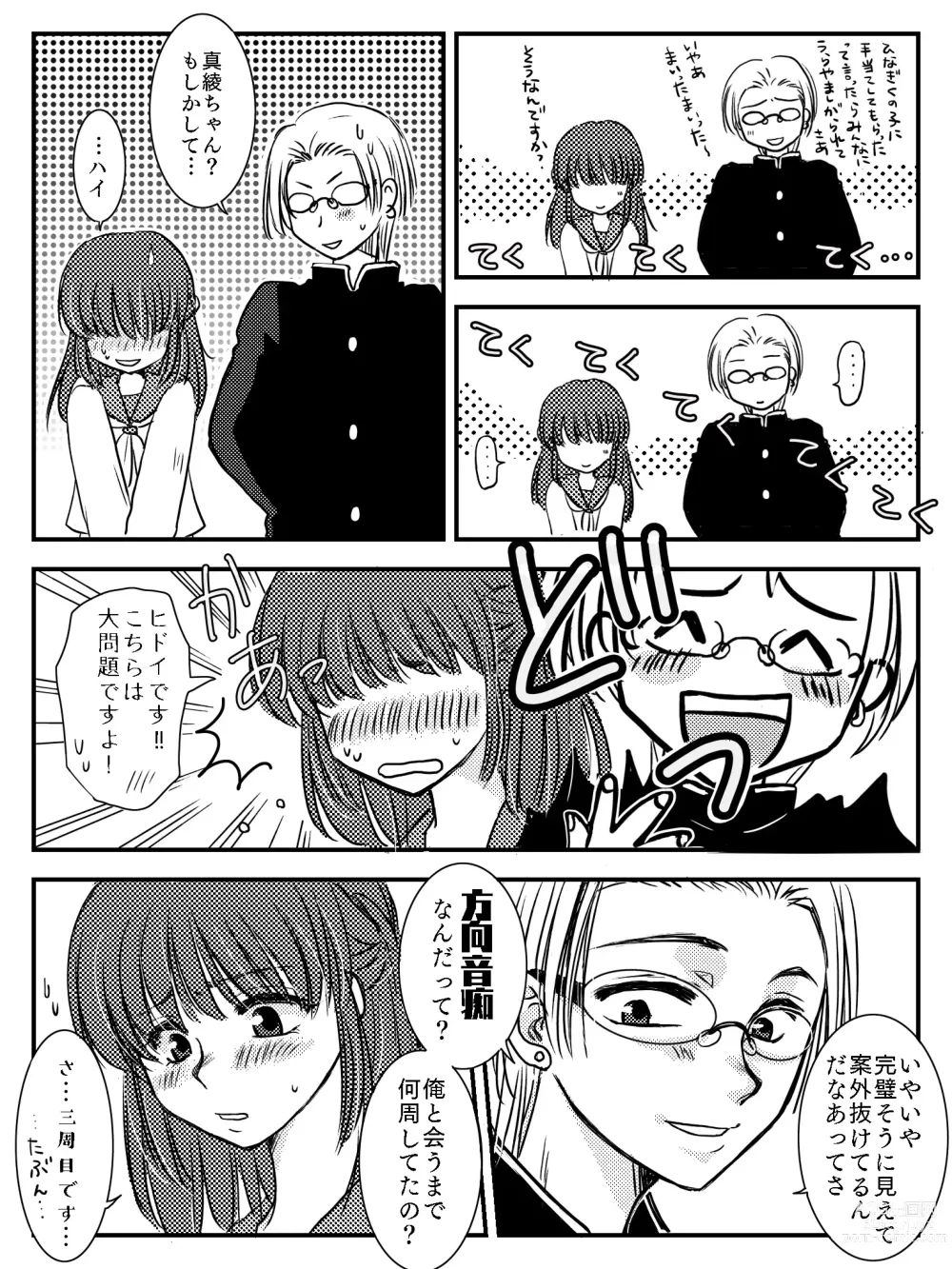 Page 31 of doujinshi LADIES NAVIGATION Episode 4