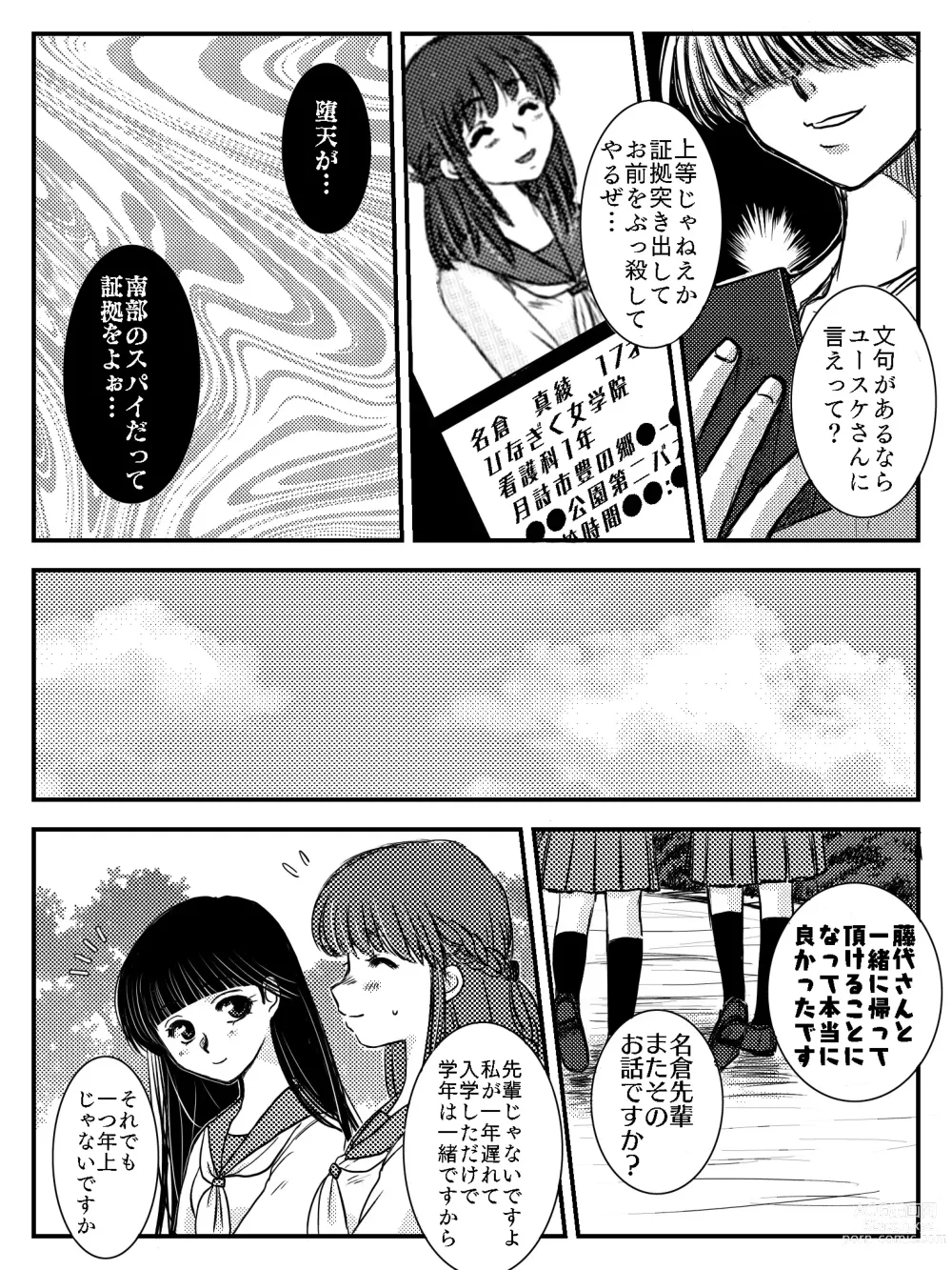 Page 42 of doujinshi LADIES NAVIGATION Episode 4