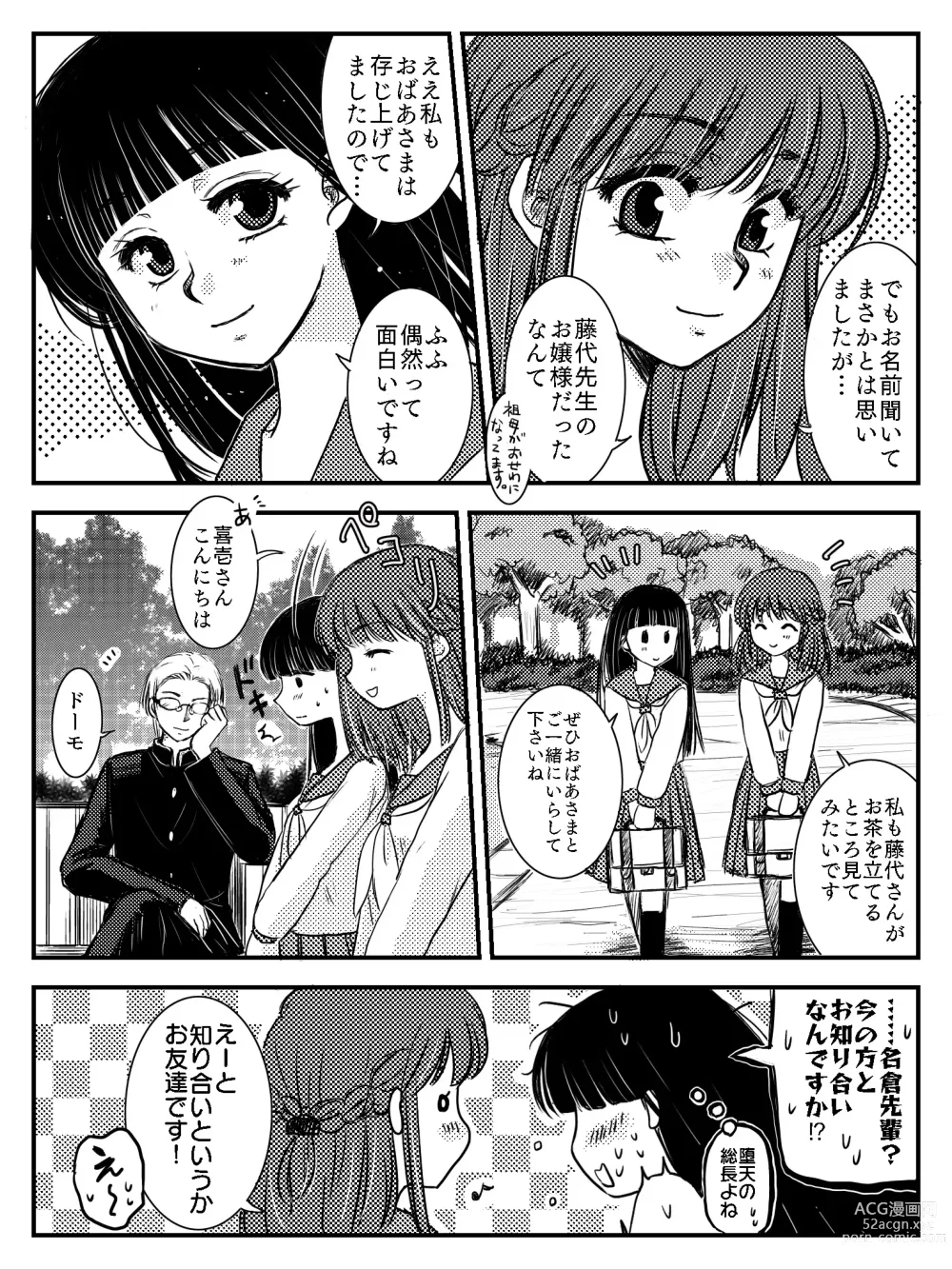 Page 43 of doujinshi LADIES NAVIGATION Episode 4