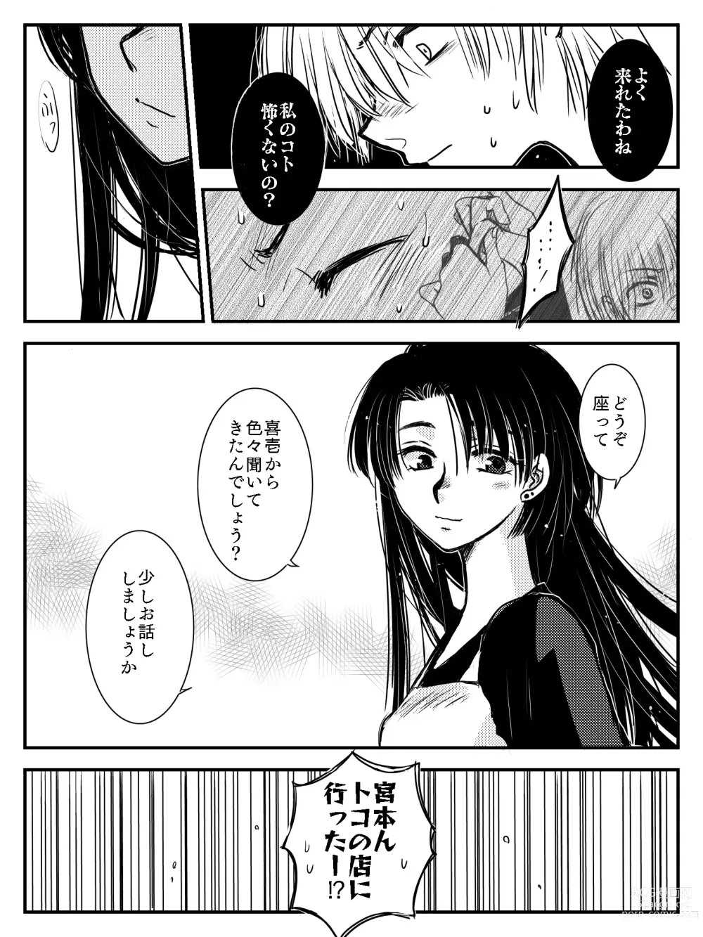 Page 52 of doujinshi LADIES NAVIGATION Episode 4