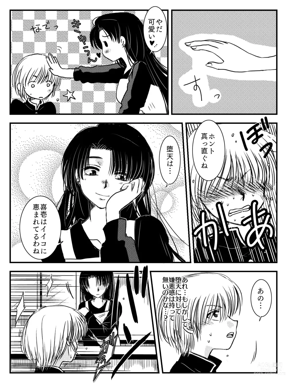 Page 57 of doujinshi LADIES NAVIGATION Episode 4