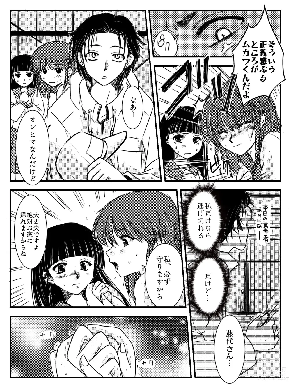 Page 71 of doujinshi LADIES NAVIGATION Episode 4