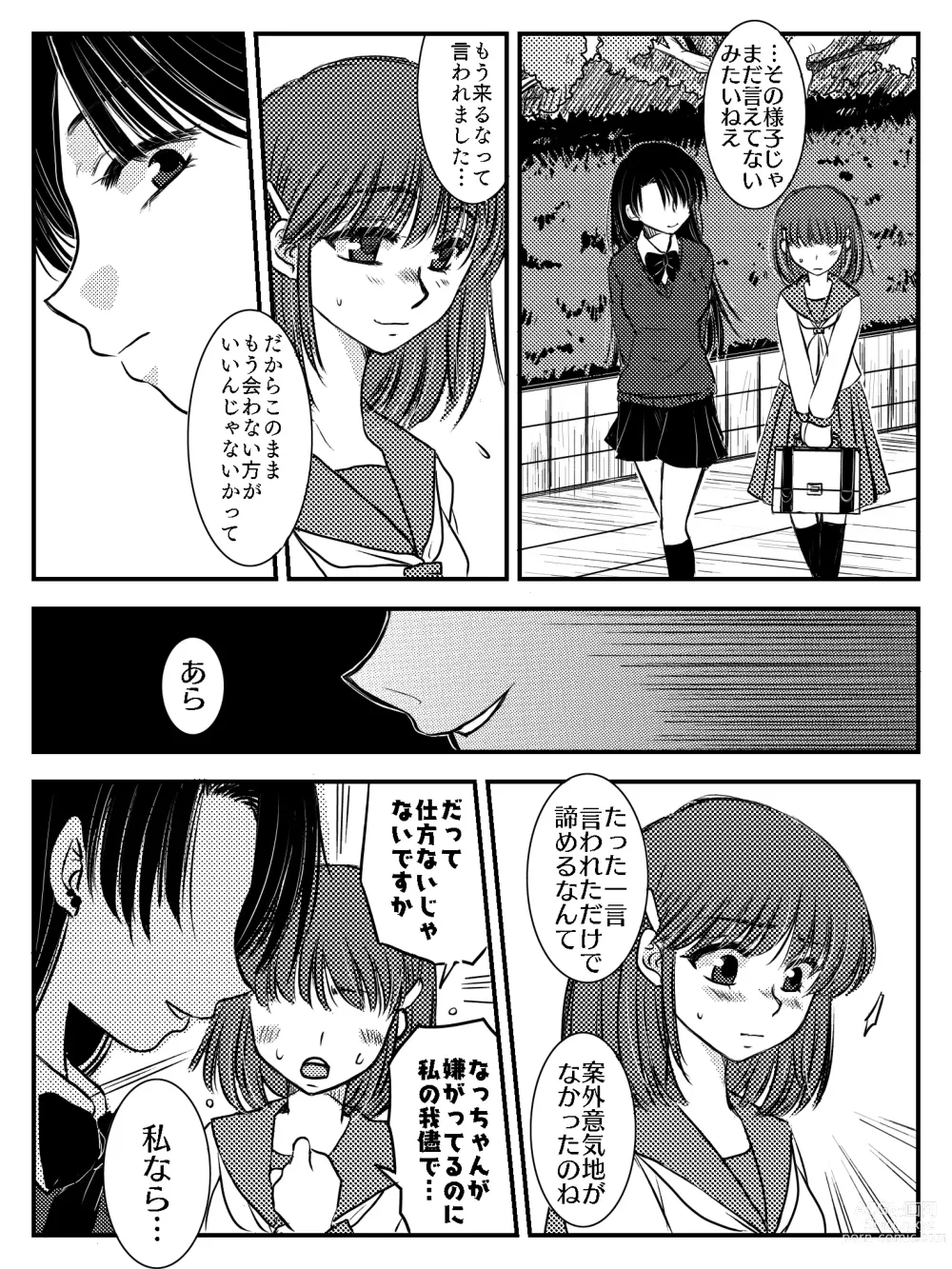 Page 14 of doujinshi LADIES NAVIGATION Episode 7 BE THE ONE