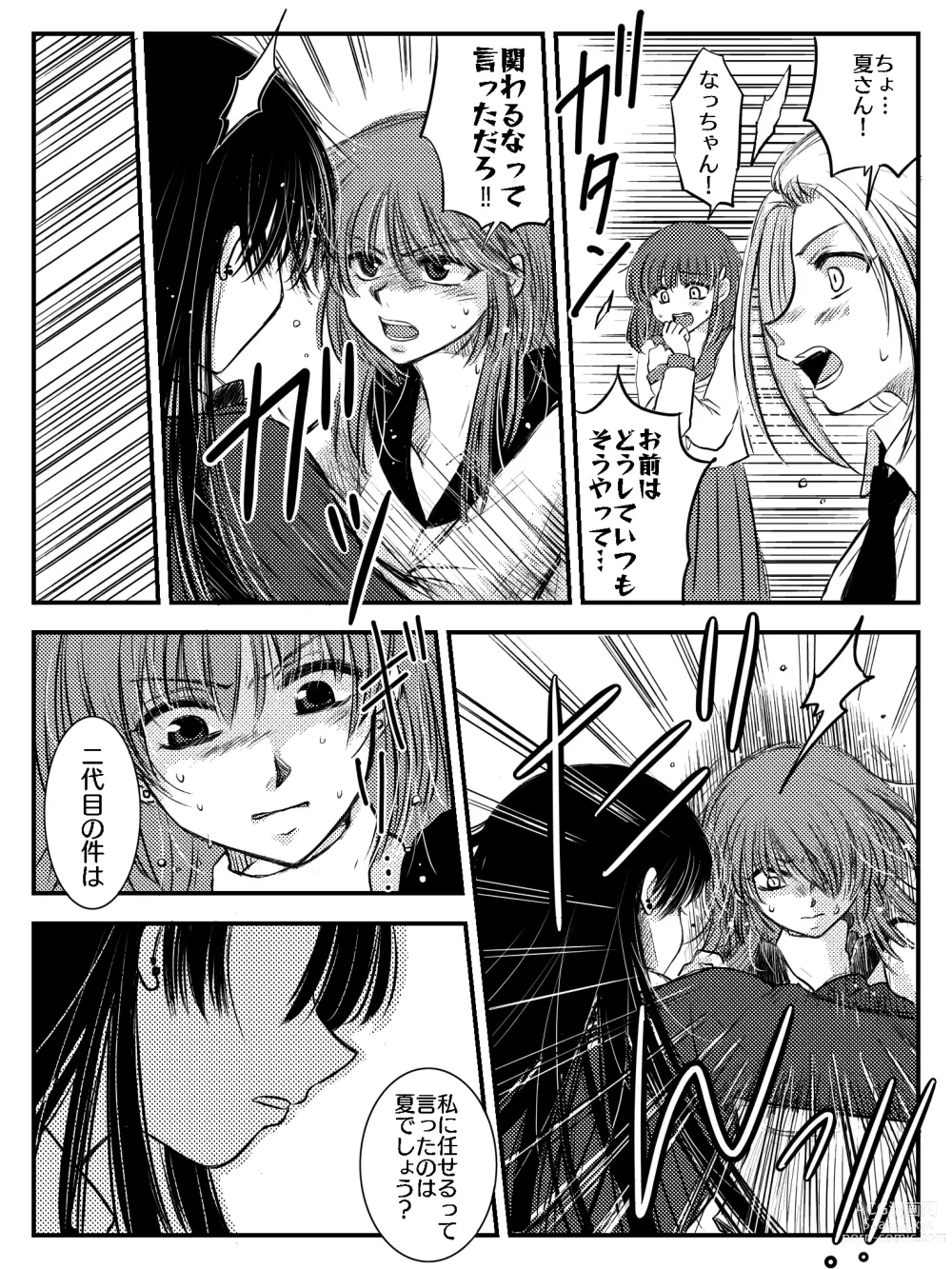 Page 27 of doujinshi LADIES NAVIGATION Episode 7 BE THE ONE