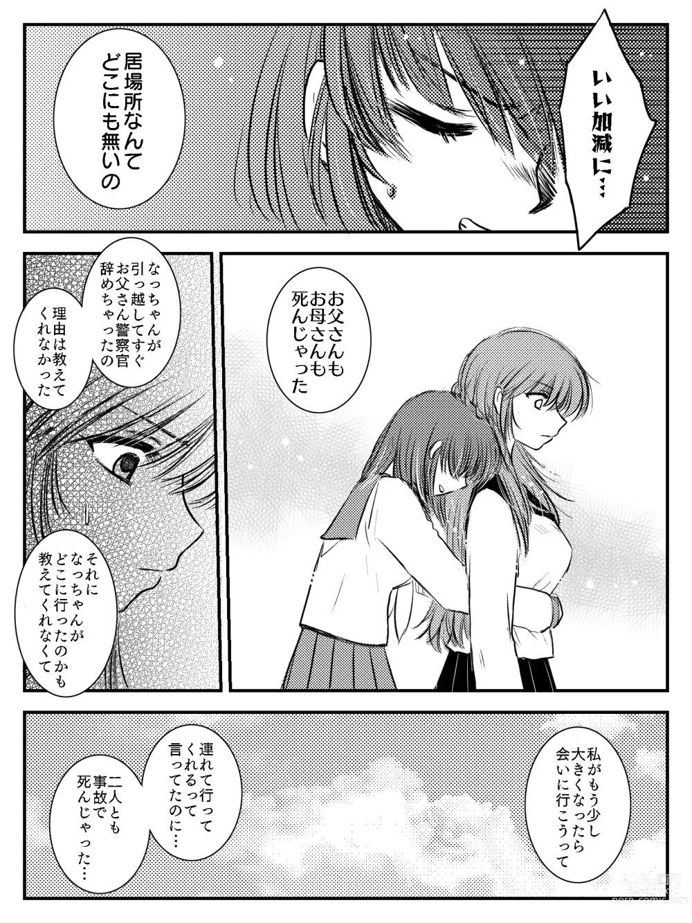 Page 39 of doujinshi LADIES NAVIGATION Episode 7 BE THE ONE