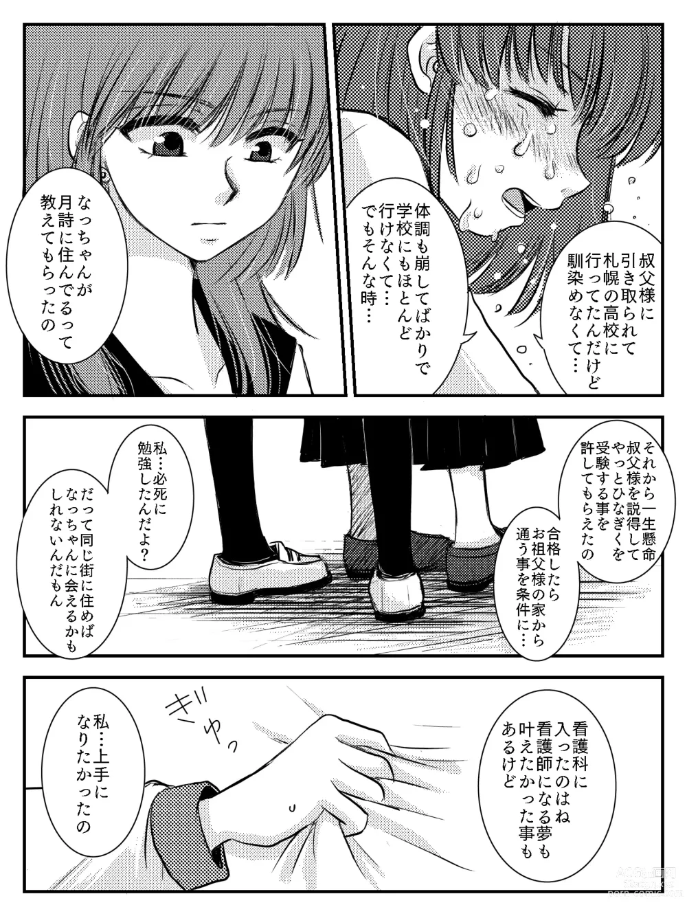 Page 40 of doujinshi LADIES NAVIGATION Episode 7 BE THE ONE