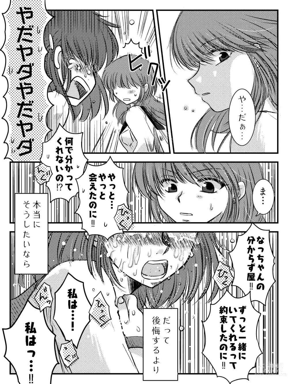 Page 45 of doujinshi LADIES NAVIGATION Episode 7 BE THE ONE