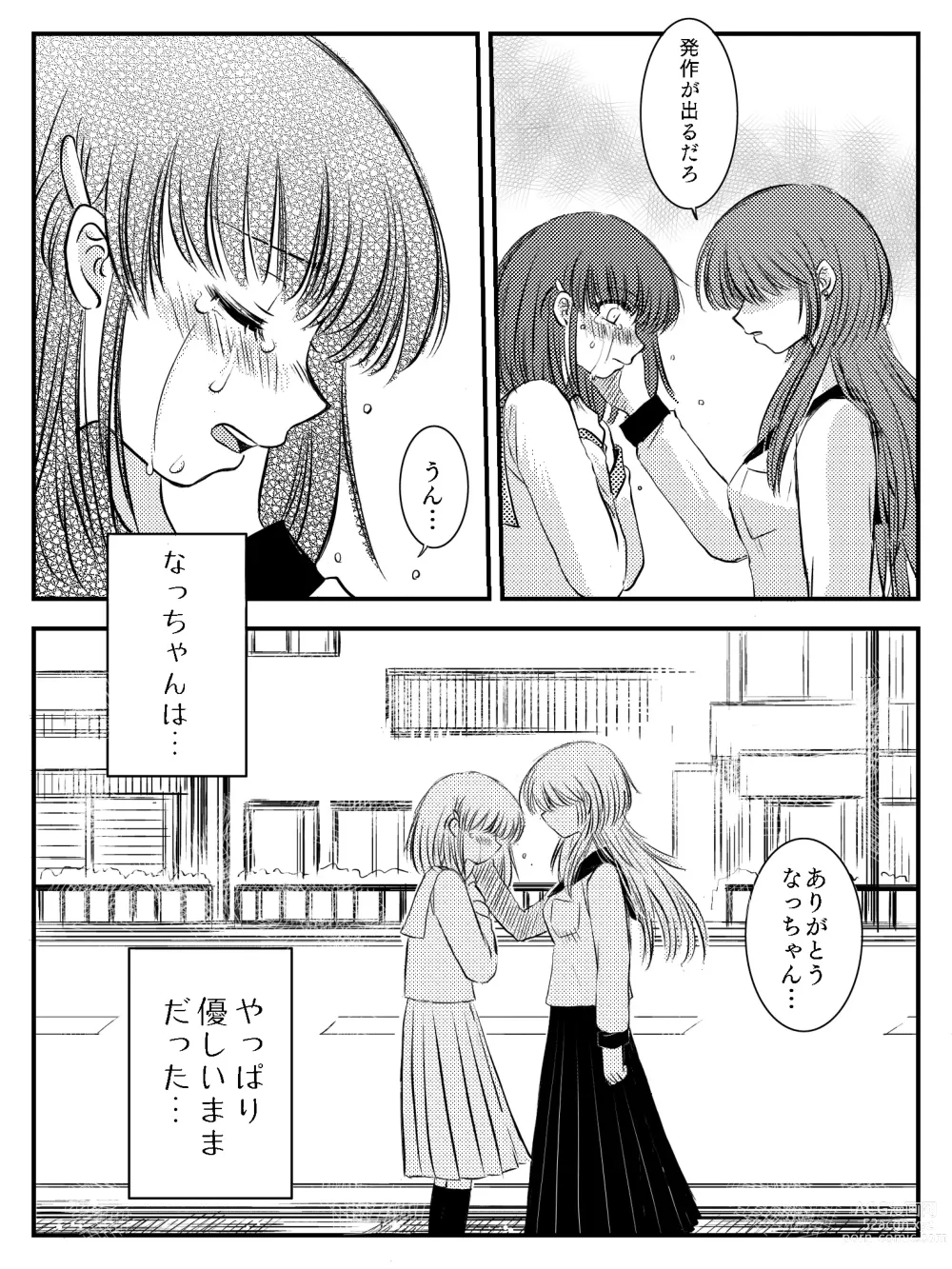 Page 48 of doujinshi LADIES NAVIGATION Episode 7 BE THE ONE