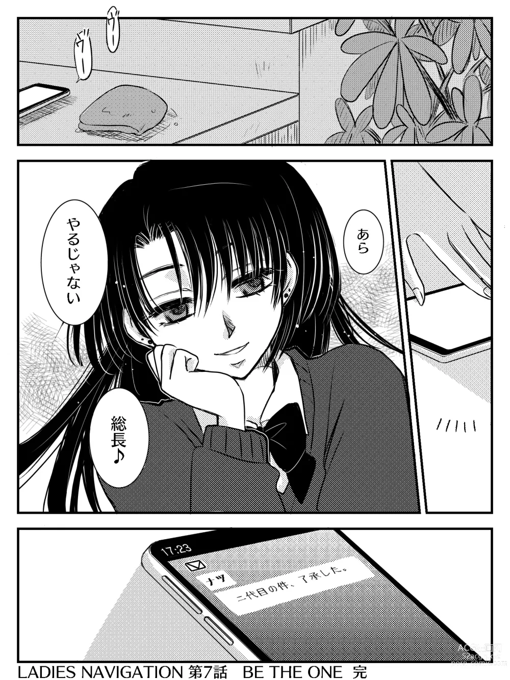 Page 49 of doujinshi LADIES NAVIGATION Episode 7 BE THE ONE