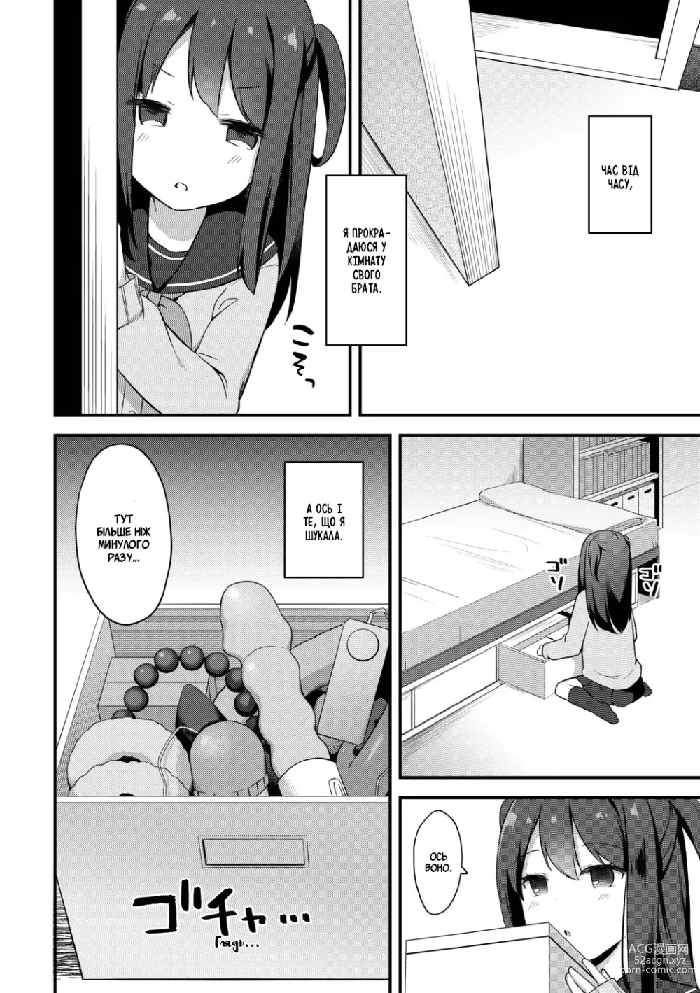 Page 2 of doujinshi Little Sister Temptation 3