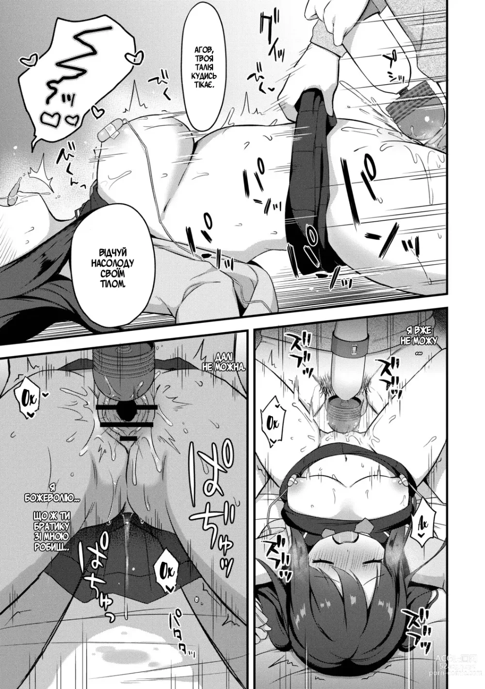 Page 17 of doujinshi Little Sister Temptation 3