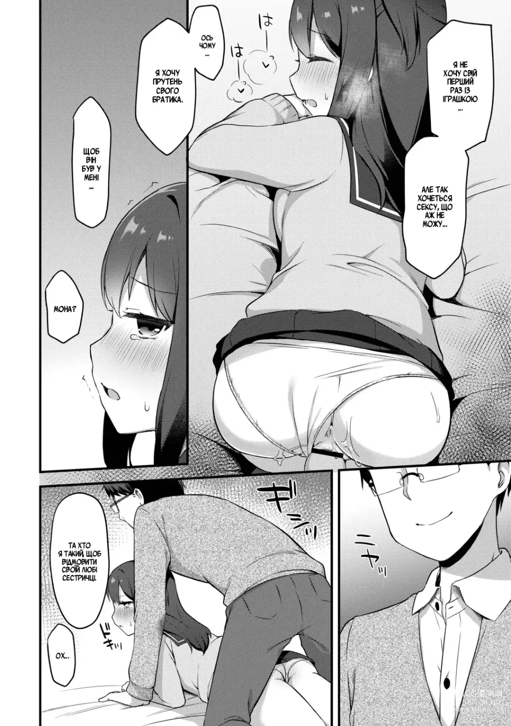 Page 10 of doujinshi Little Sister Temptation 3