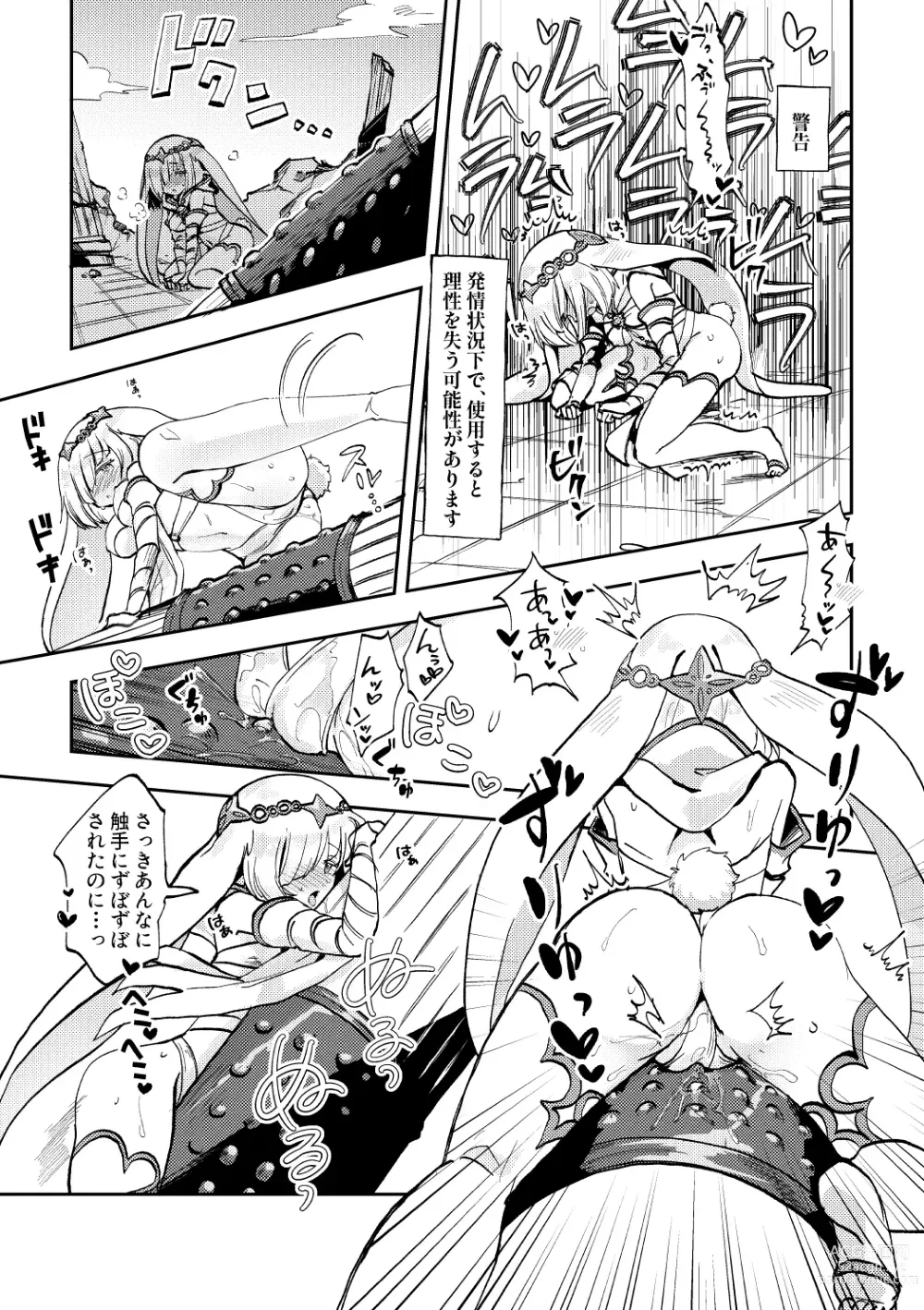 Page 6 of doujinshi Skeb Matome 3