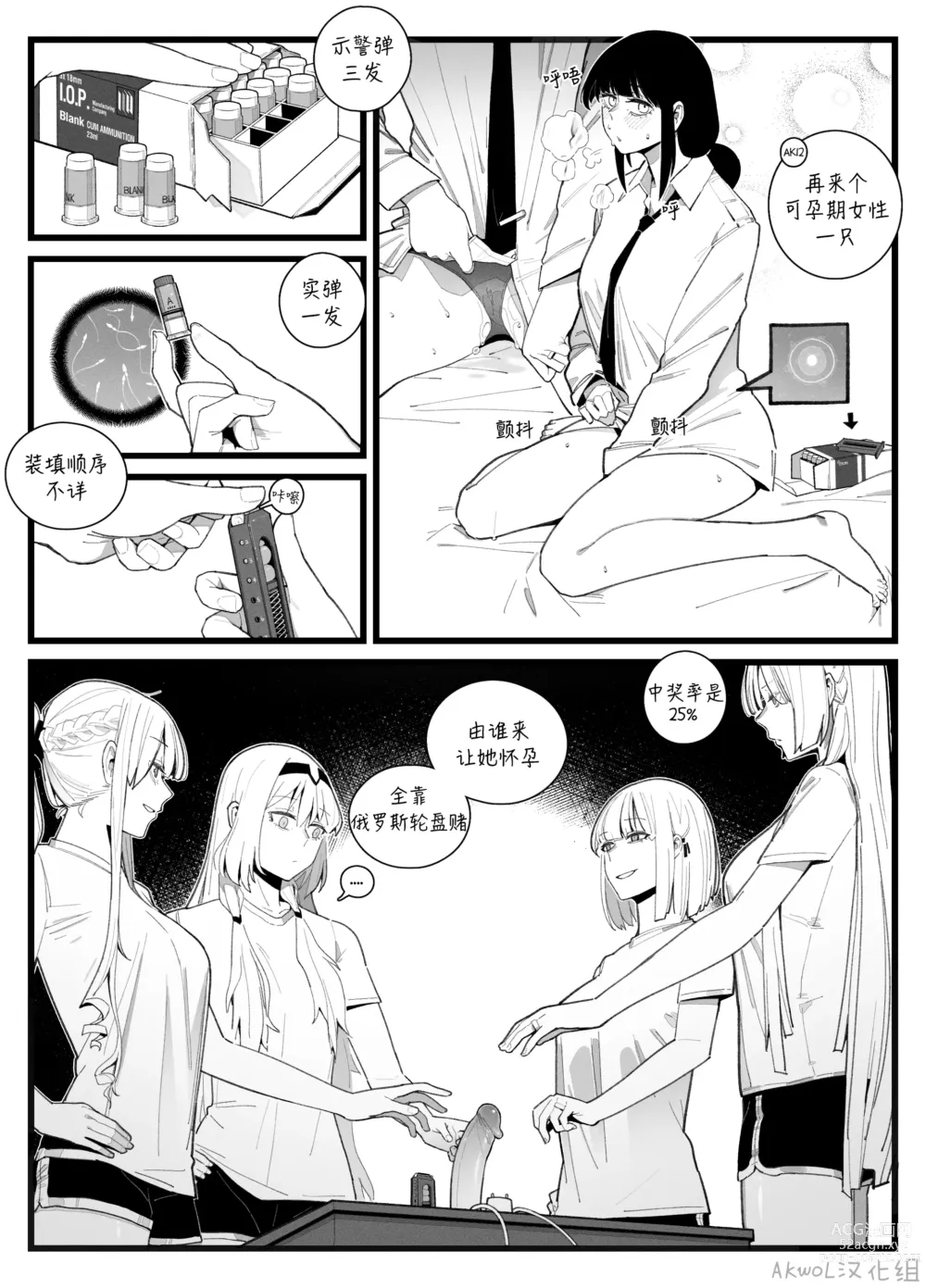 Page 1 of doujinshi Pregnancy part2 (decensored)