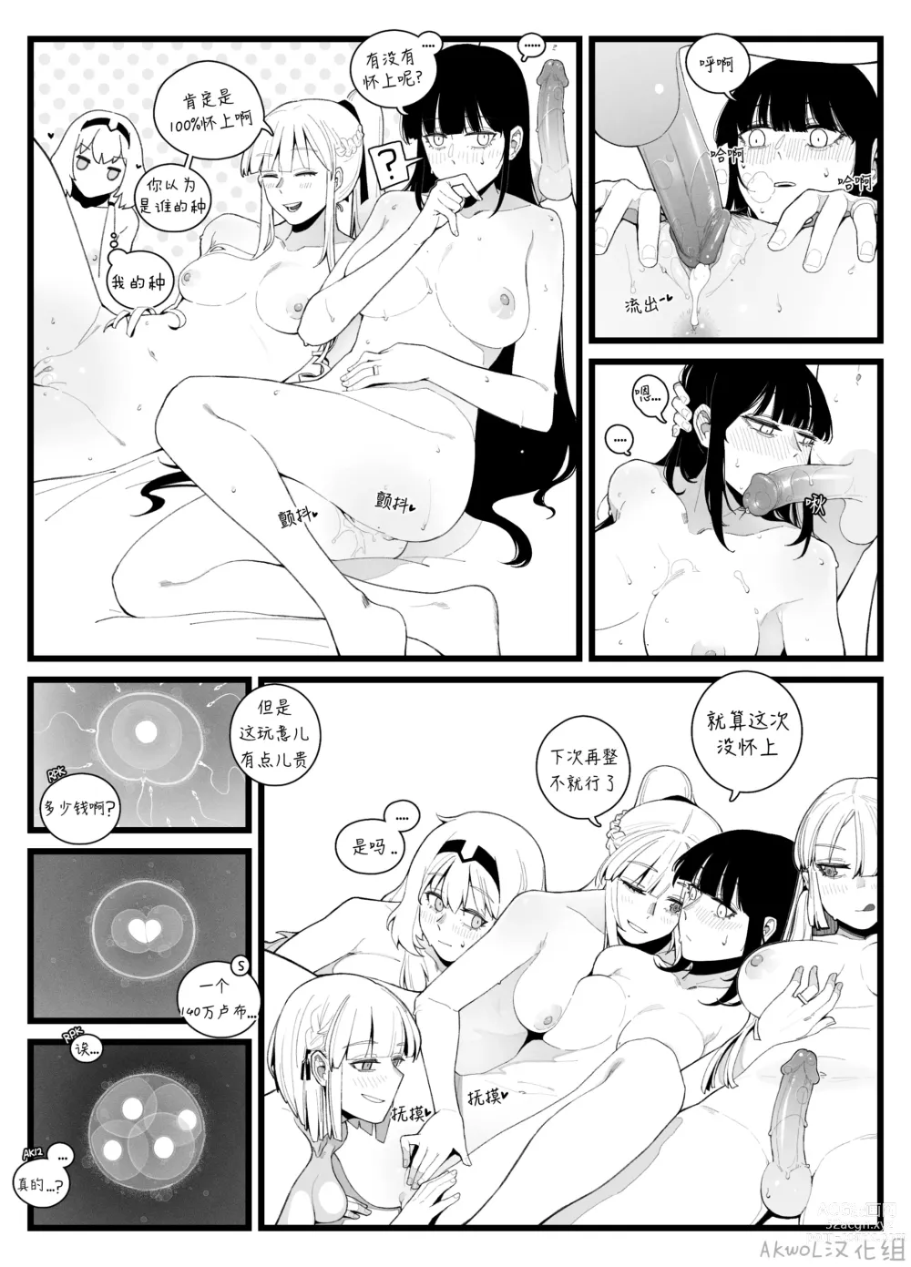 Page 7 of doujinshi Pregnancy part2 (decensored)