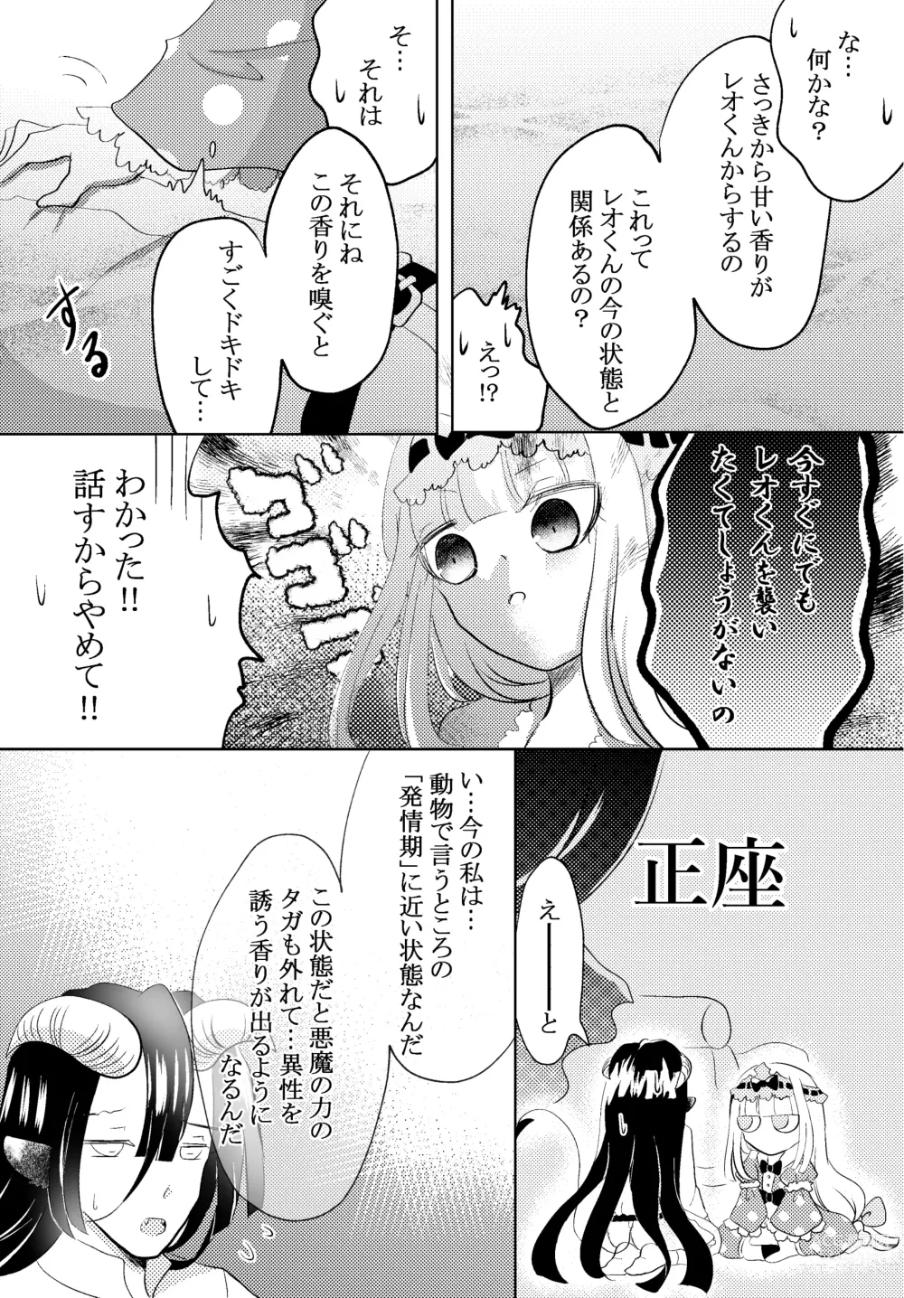 Page 7 of doujinshi Watashi no Kuroyamahitsuji-san