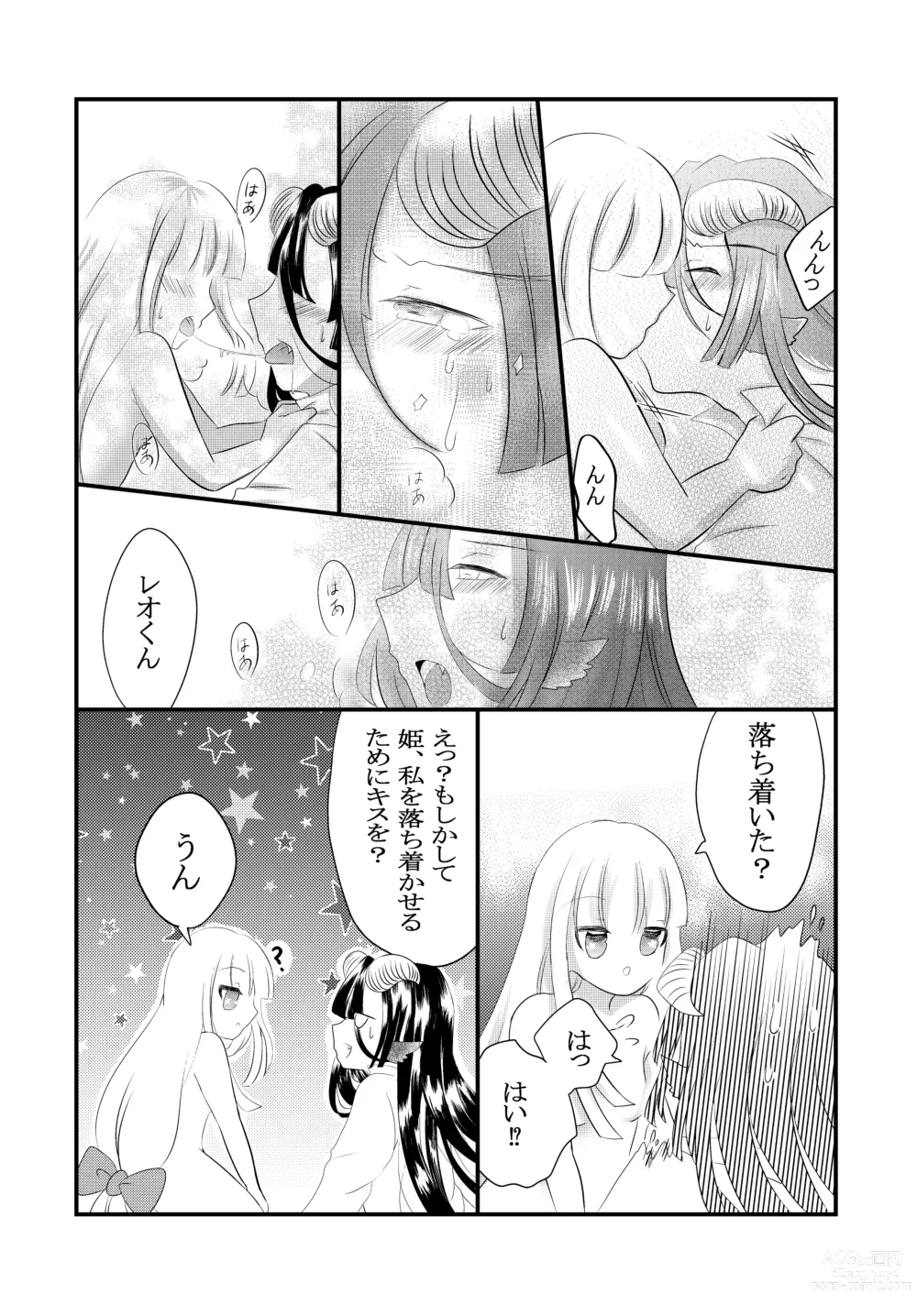 Page 12 of doujinshi Kuroyamahitsuji-san wa Hime o Ajiwaitai