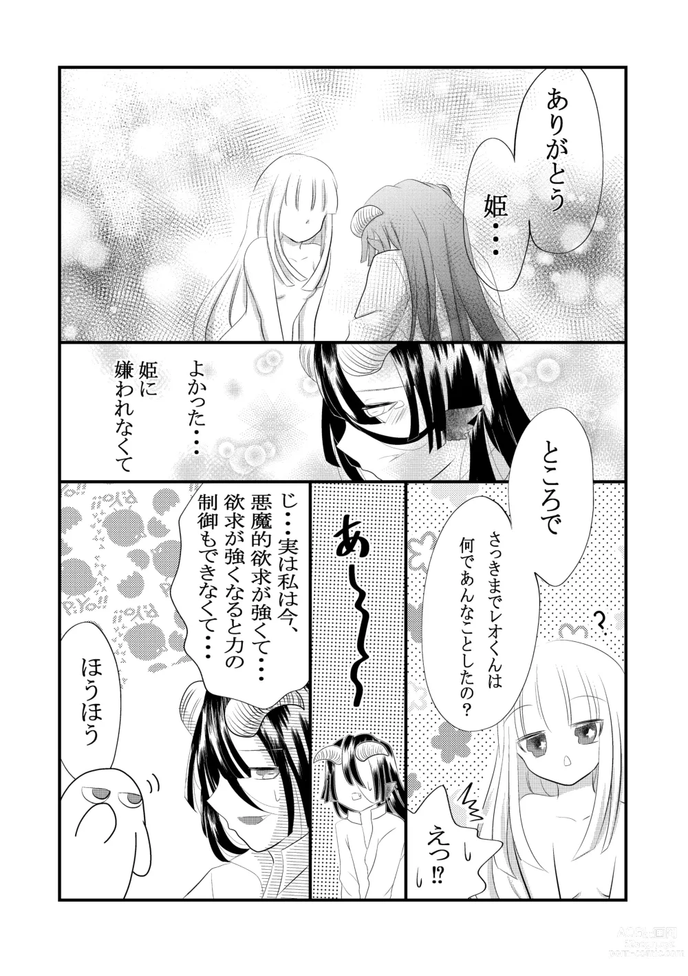 Page 14 of doujinshi Kuroyamahitsuji-san wa Hime o Ajiwaitai