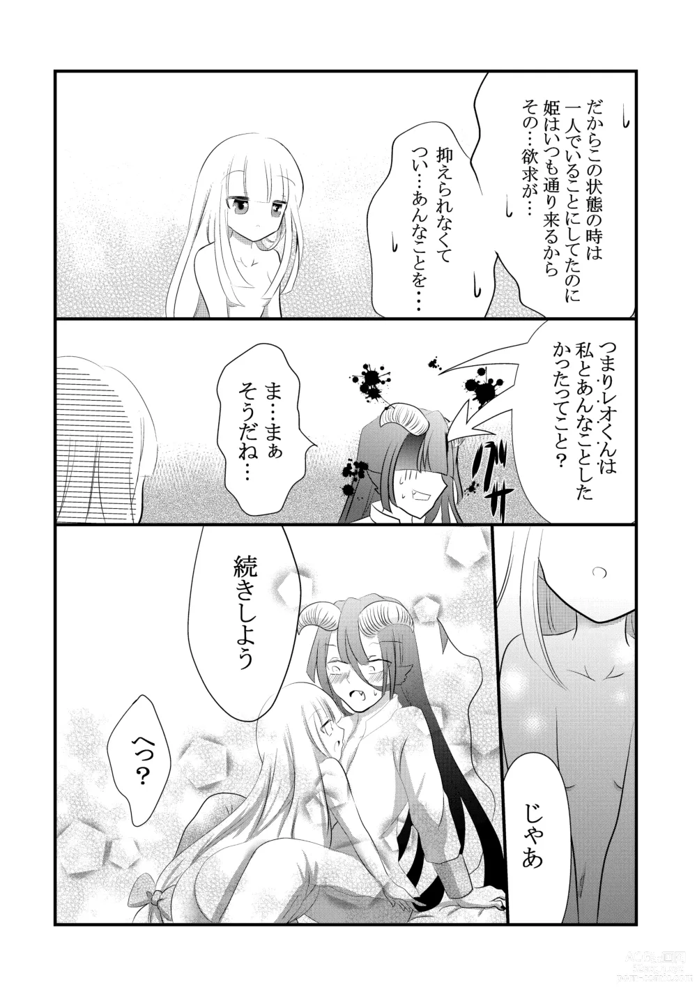 Page 15 of doujinshi Kuroyamahitsuji-san wa Hime o Ajiwaitai