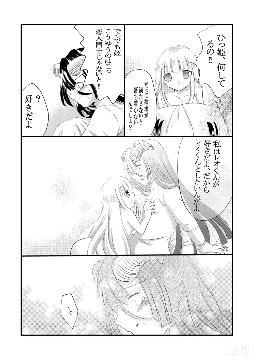 Page 16 of doujinshi Kuroyamahitsuji-san wa Hime o Ajiwaitai