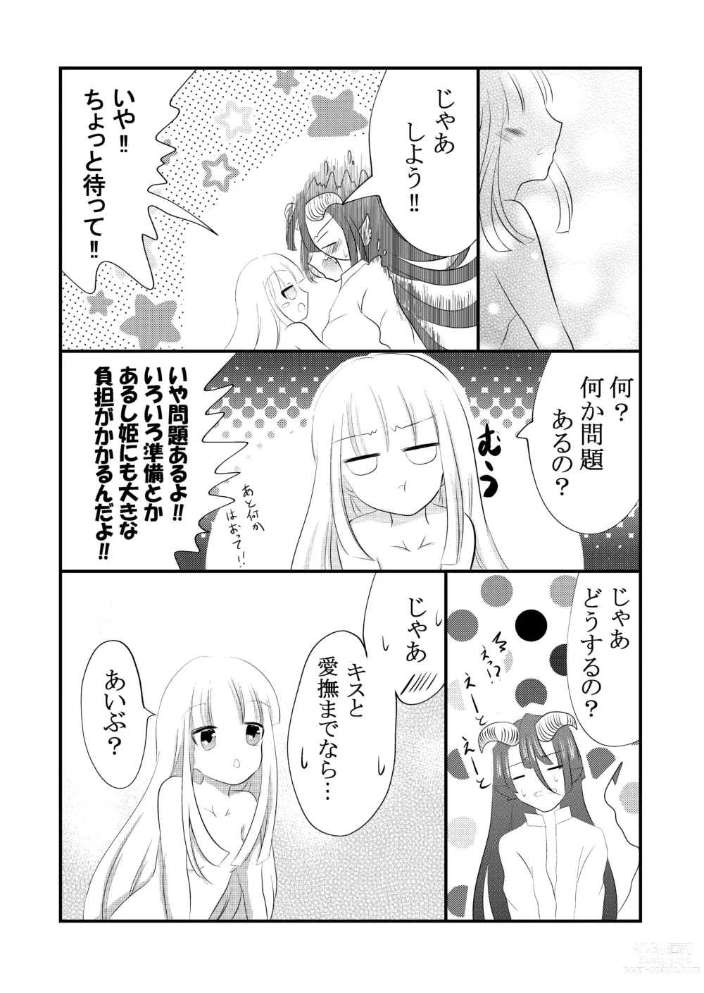 Page 18 of doujinshi Kuroyamahitsuji-san wa Hime o Ajiwaitai