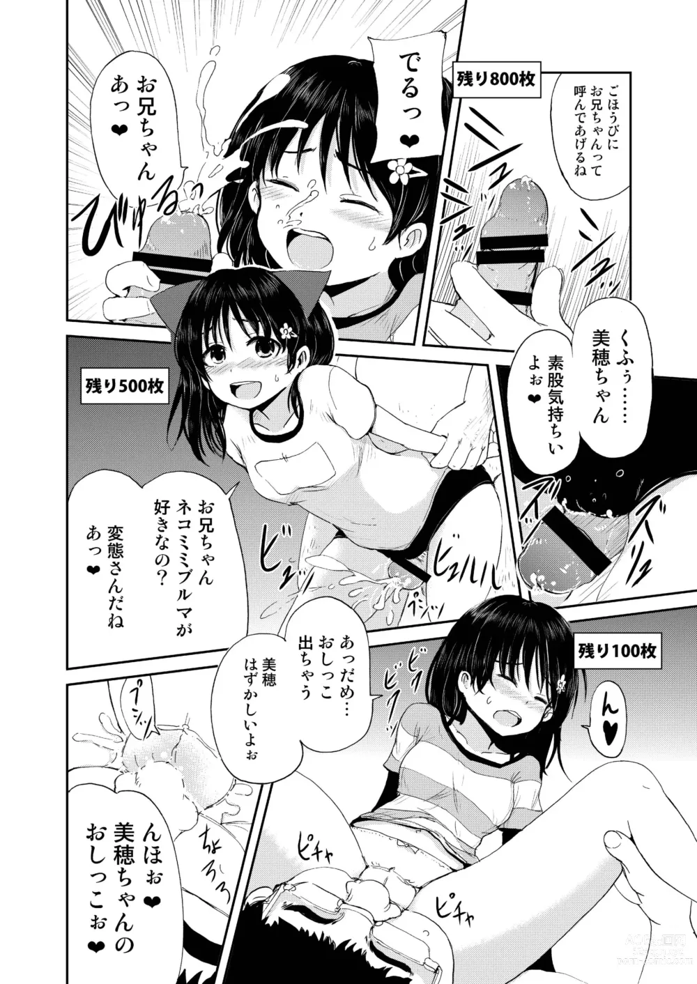 Page 14 of doujinshi Onii-chan, Shakai Fukki Shiyo