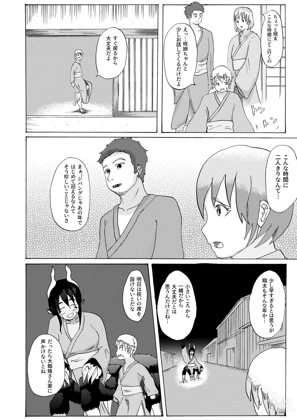 Page 12 of doujinshi Boku to Mamono no Naresome-Banashi Ushi-Oni-hen
