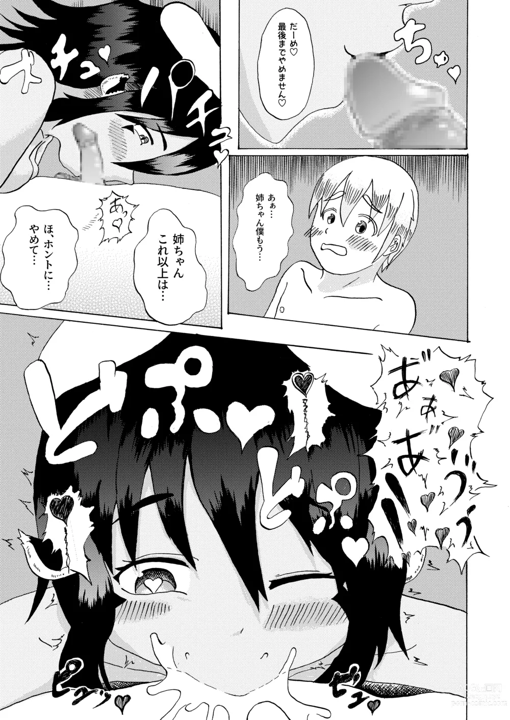 Page 17 of doujinshi Boku to Mamono no Naresome-Banashi Ushi-Oni-hen