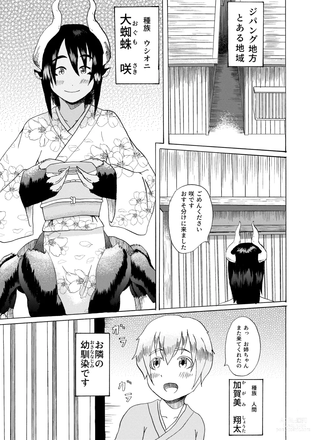 Page 3 of doujinshi Boku to Mamono no Naresome-Banashi Ushi-Oni-hen