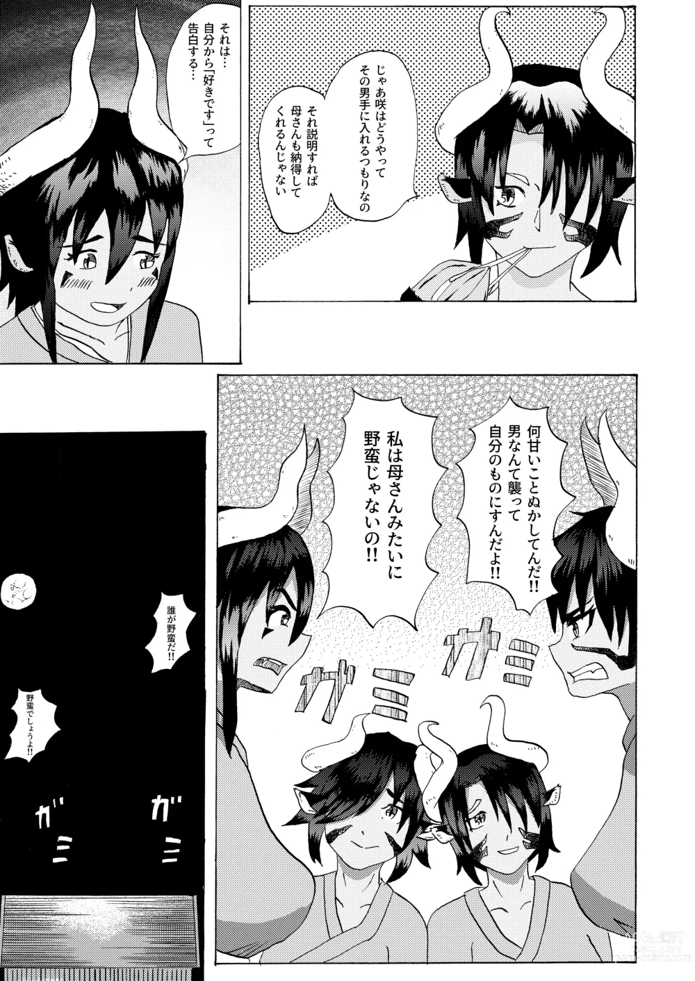 Page 7 of doujinshi Boku to Mamono no Naresome-Banashi Ushi-Oni-hen