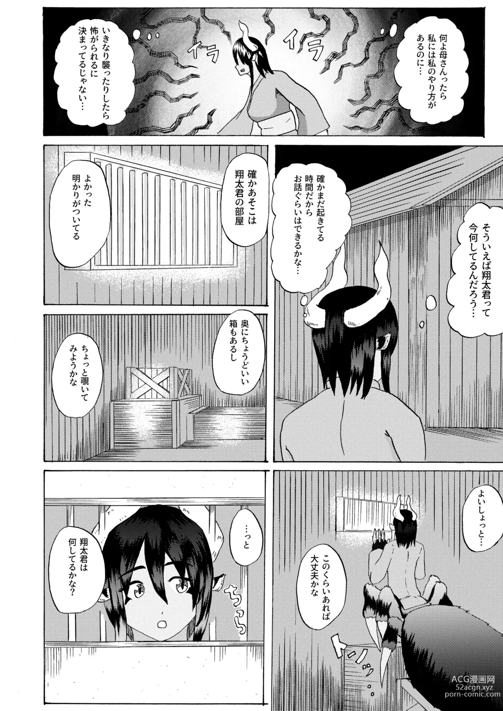 Page 8 of doujinshi Boku to Mamono no Naresome-Banashi Ushi-Oni-hen
