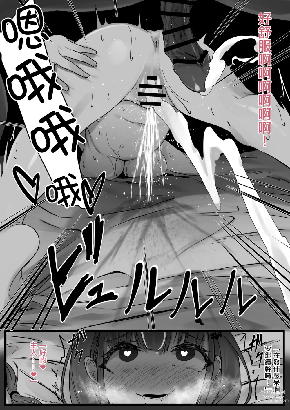 Page 19 of doujinshi ２〇生催眠