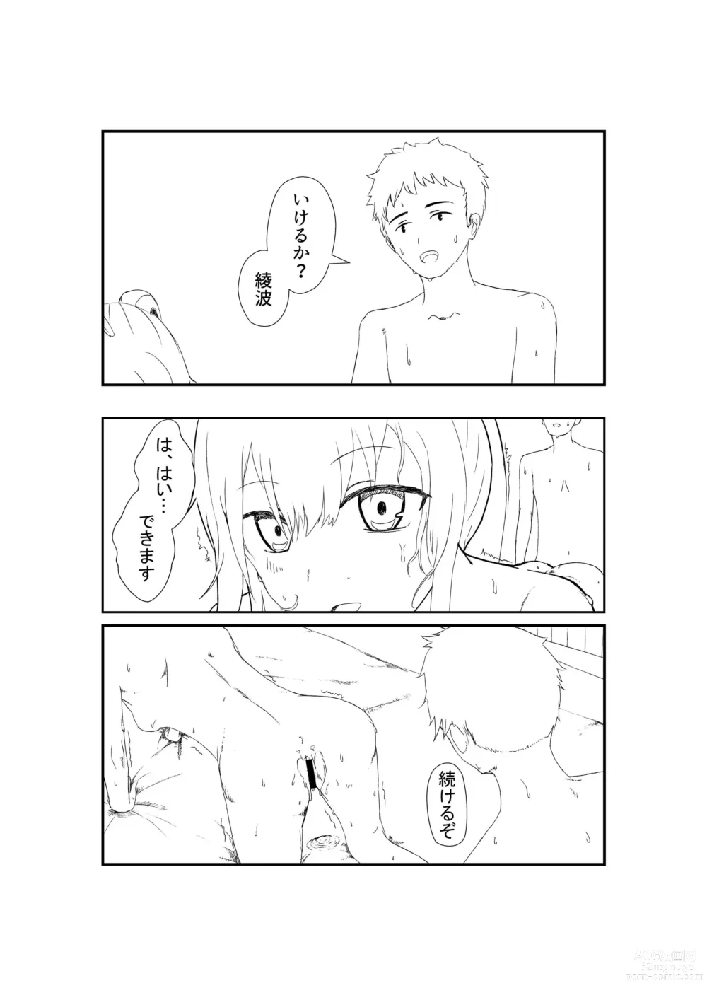 Page 3 of doujinshi Ayanami ni Wa o Kakete