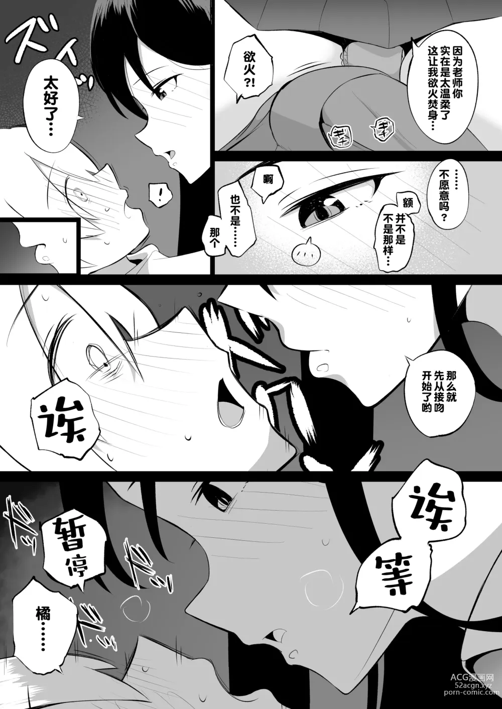 Page 13 of doujinshi Sensei, Watashi to Slow Sex Shite Moraemasen ka?