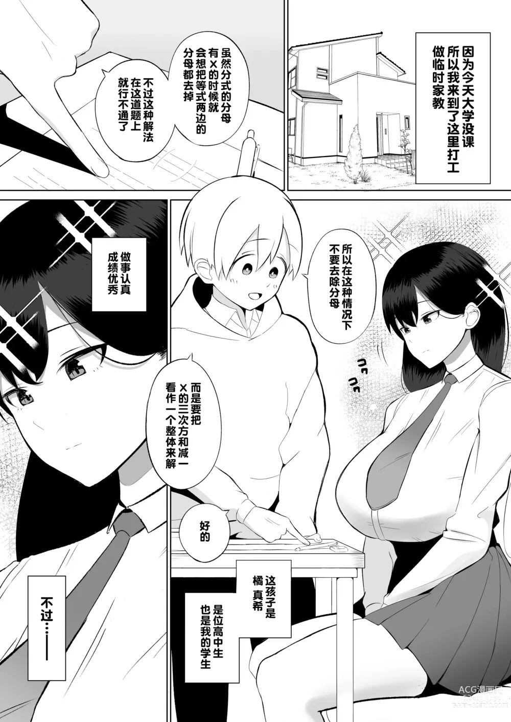 Page 3 of doujinshi Sensei, Watashi to Slow Sex Shite Moraemasen ka?