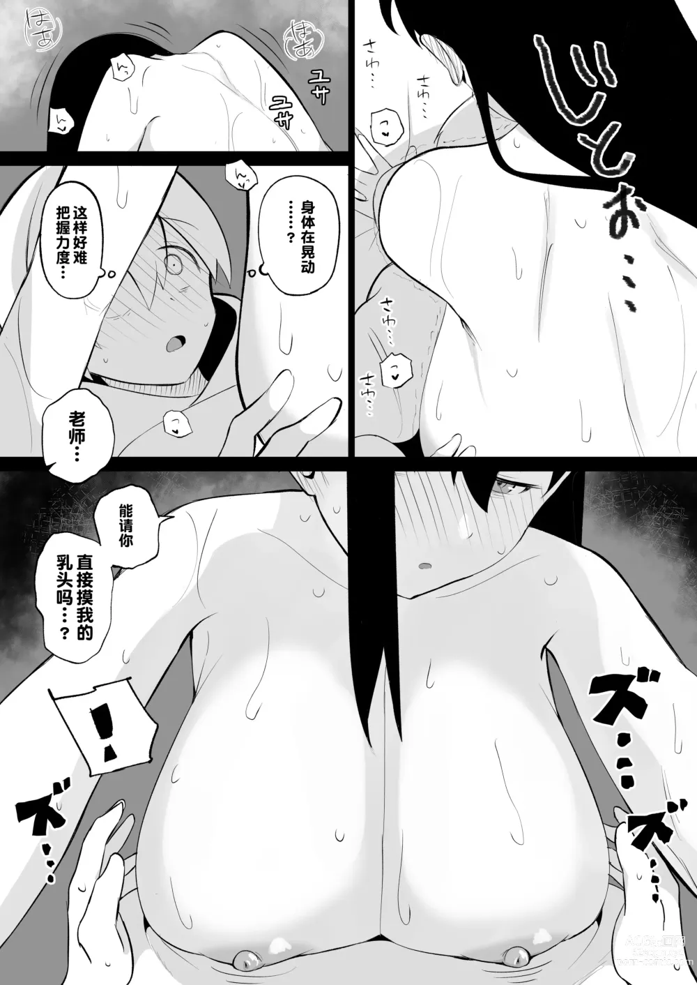 Page 23 of doujinshi Sensei, Watashi to Slow Sex Shite Moraemasen ka?