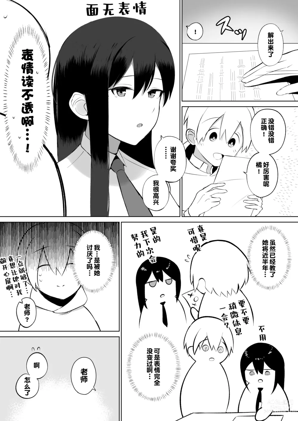 Page 4 of doujinshi Sensei, Watashi to Slow Sex Shite Moraemasen ka?