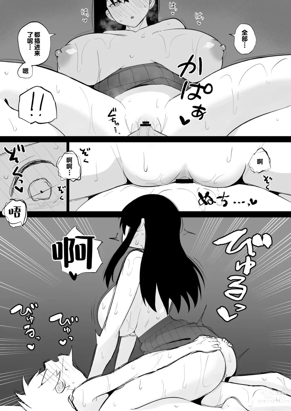 Page 33 of doujinshi Sensei, Watashi to Slow Sex Shite Moraemasen ka?