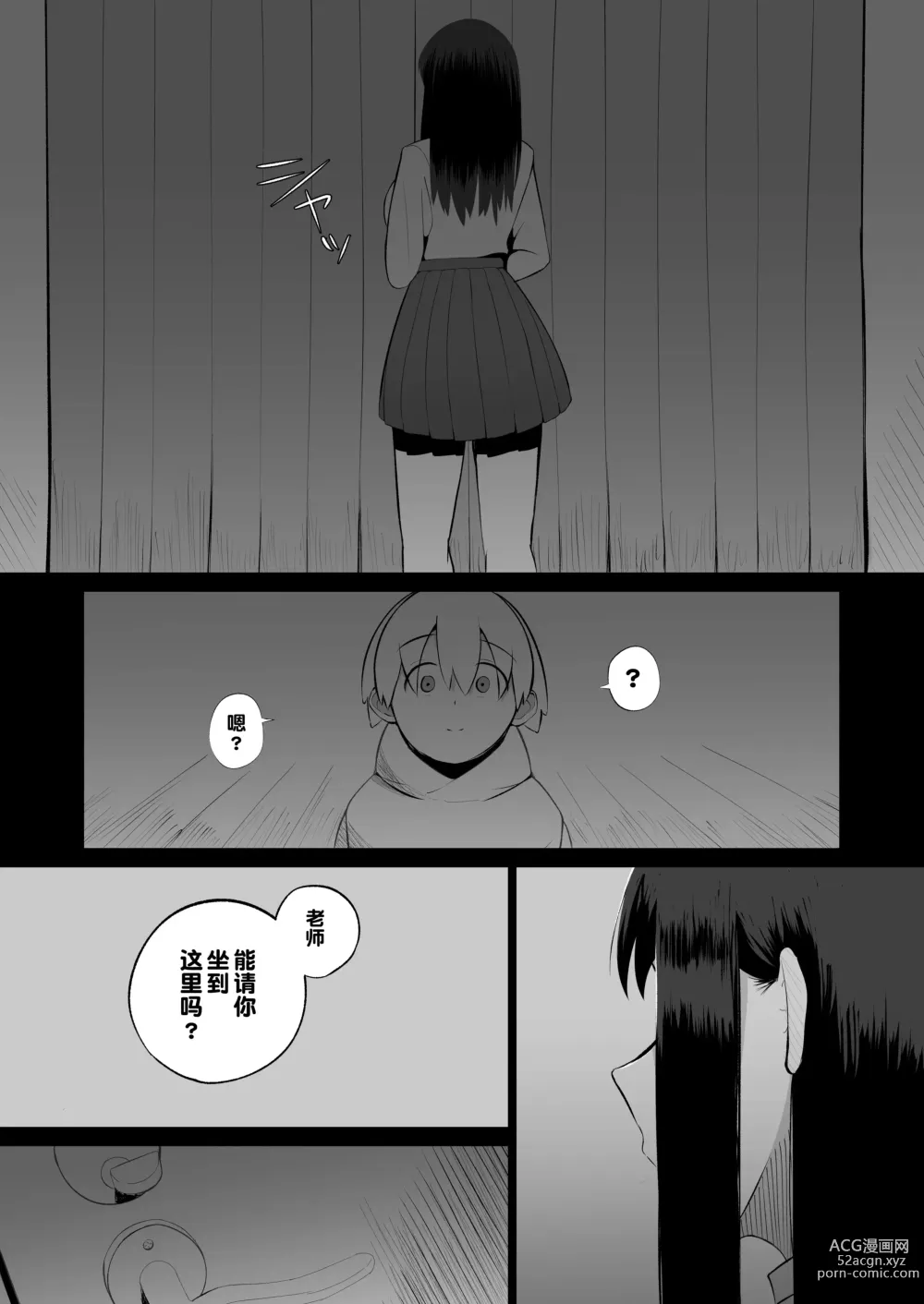 Page 6 of doujinshi Sensei, Watashi to Slow Sex Shite Moraemasen ka?