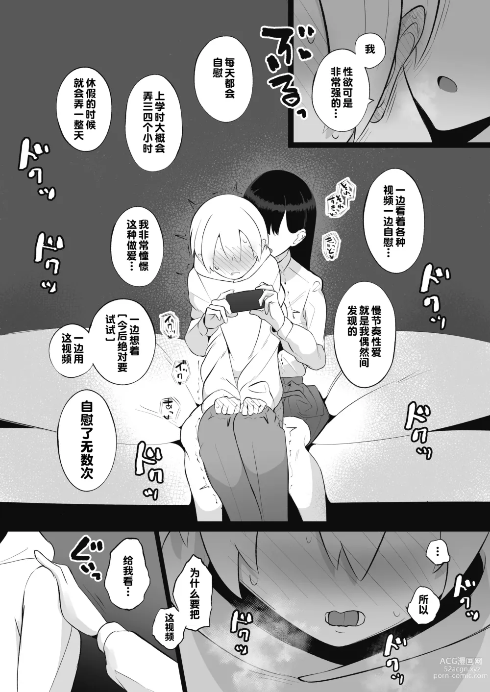 Page 10 of doujinshi Sensei, Watashi to Slow Sex Shite Moraemasen ka?