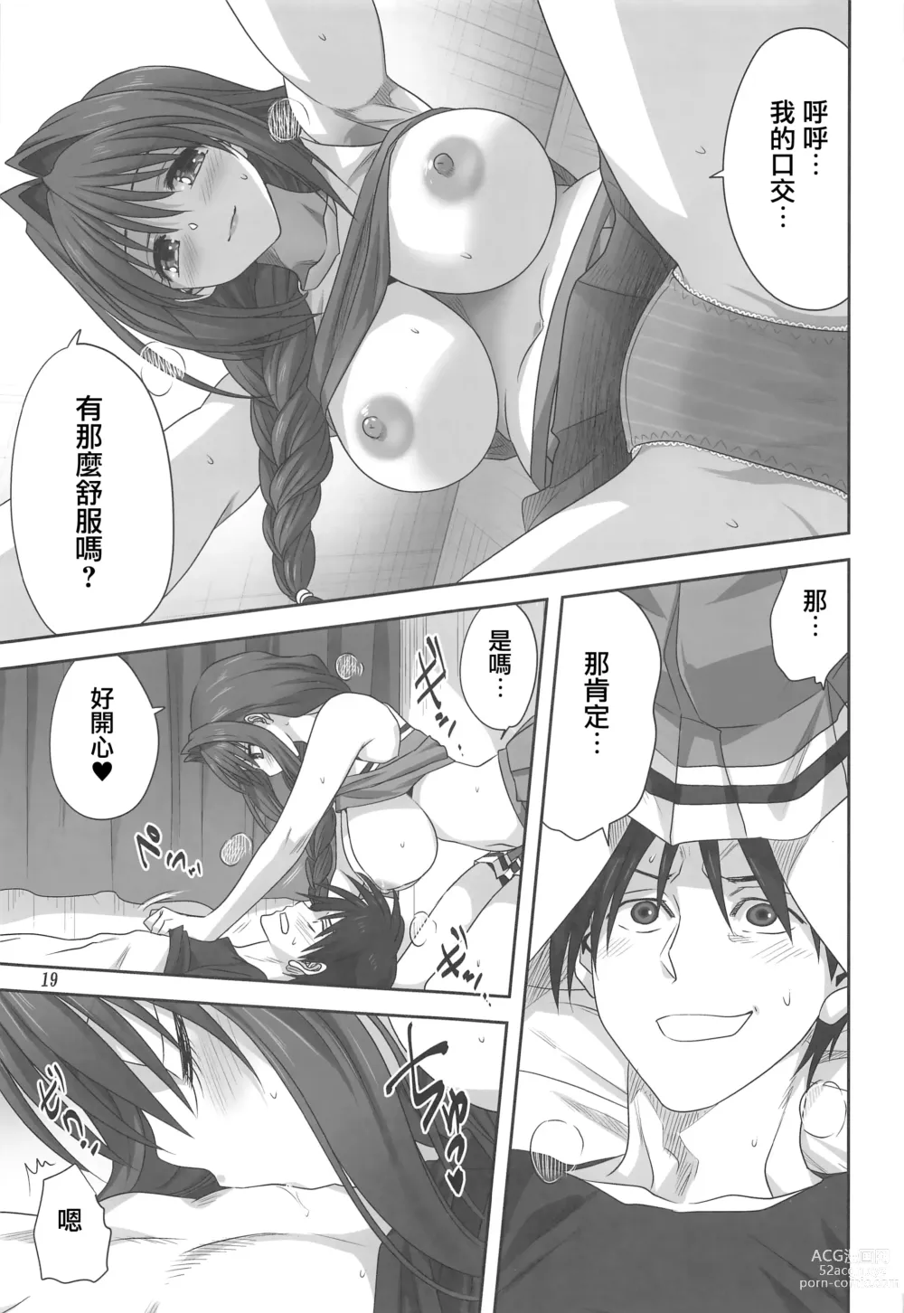 Page 18 of doujinshi Akiko-san to Issho 28